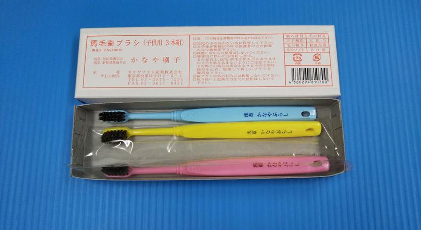 かなや刷子　歯ブラシ 馬毛　子供用