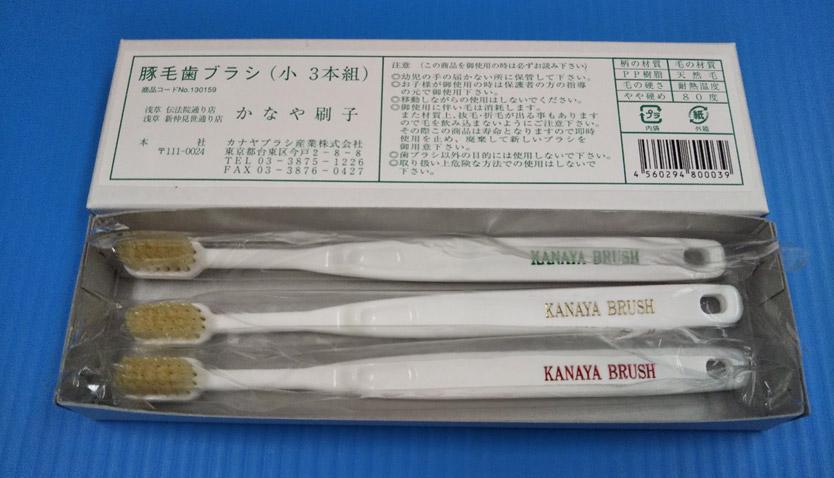 かなや刷子　歯ブラシ 豚毛　小