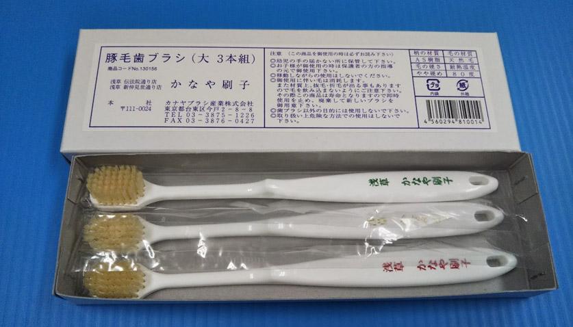 かなや刷子　歯ブラシ 豚毛　大