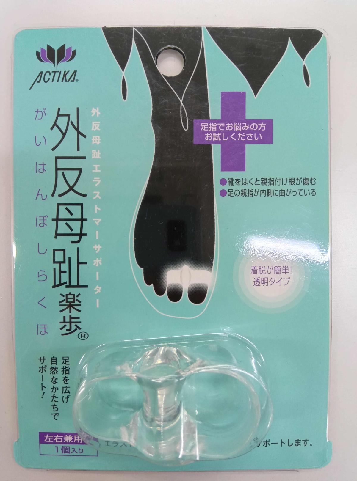 外反母趾楽歩　173　クリア