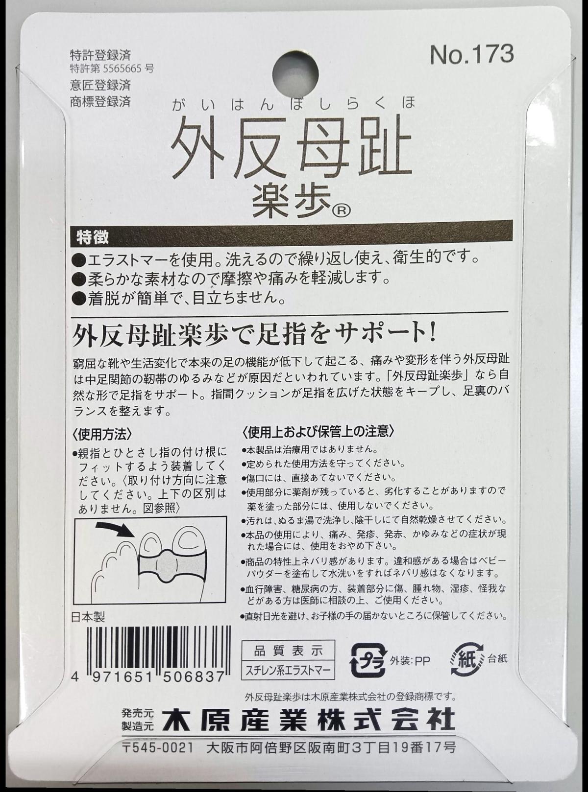 外反母趾楽歩　173　クリア