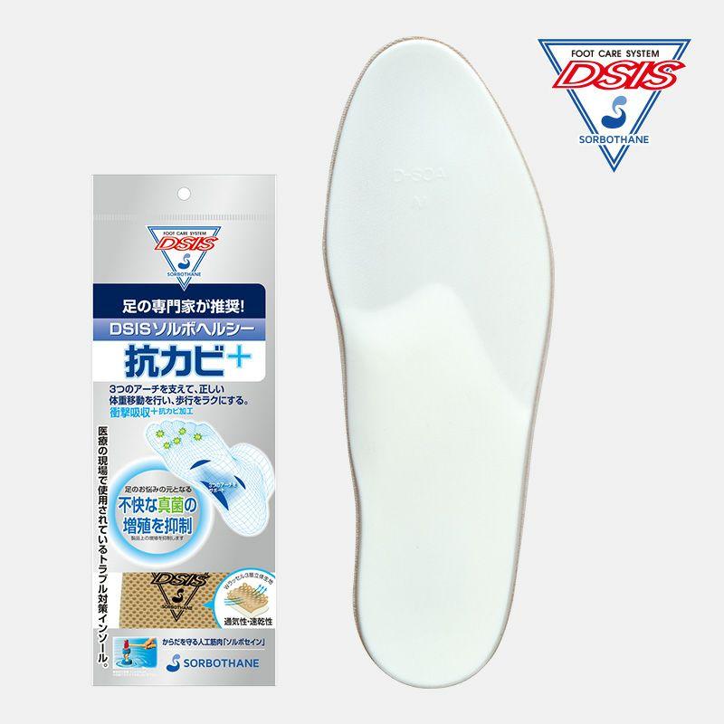 DSISソルボヘルシー抗カビ＋　フルインソールタイプ　2L