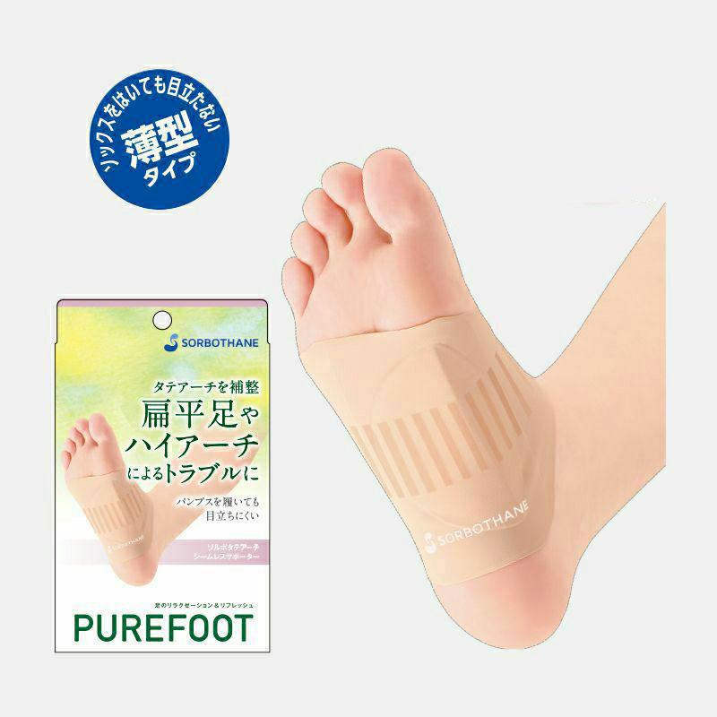 ソルボタテアーチ　シームレスサポーター　ソルボタテアーチ　シームレスサポーター