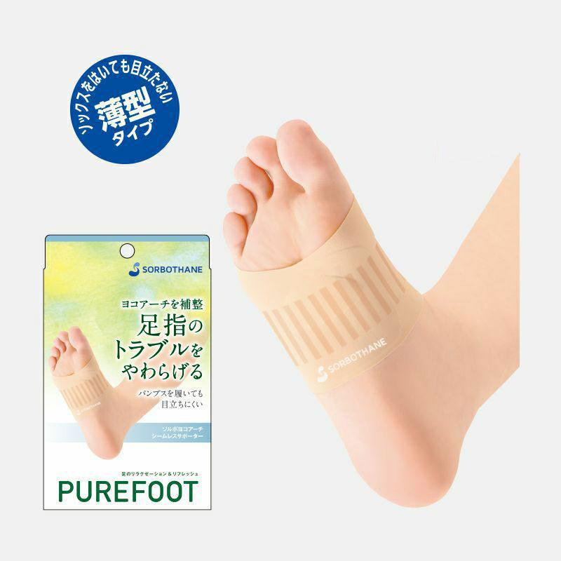 ソルボヨコアーチ　シームレスサポーター　ソルボヨコアーチ　シームレスサポーター