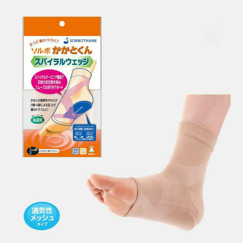 ソルボかかとくん　スパイラルウェッジ　１足入　S