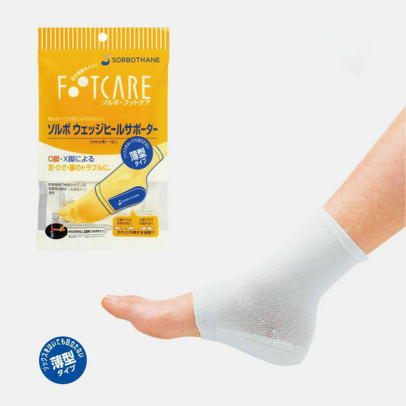 ソルボウェッジヒールサポーター　薄型　L