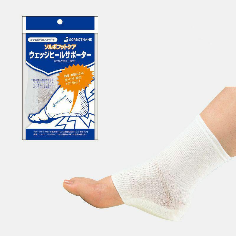 ソルボウェッジヒールサポーター　S