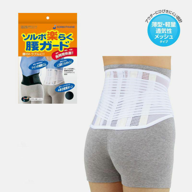 ソルボ楽らく腰ガード　レギュラー　ブラック　S