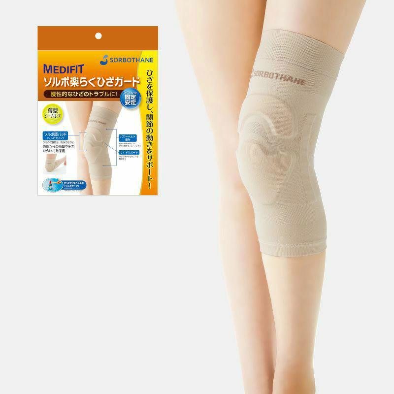 ソルボ楽らくひざガード　S