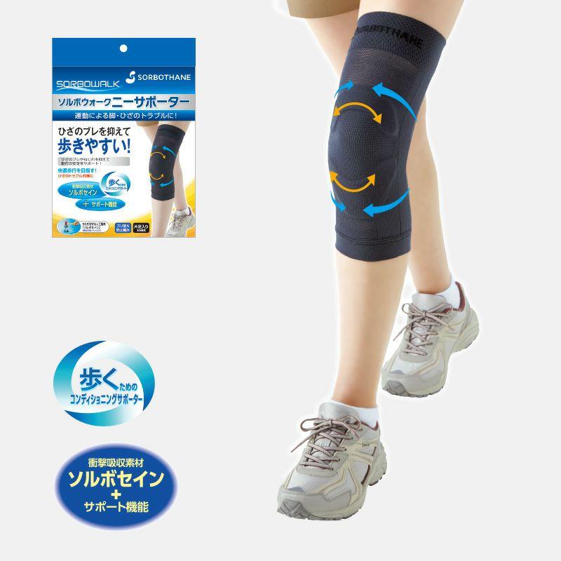 ソルボウォーク　ニーサポーター　S