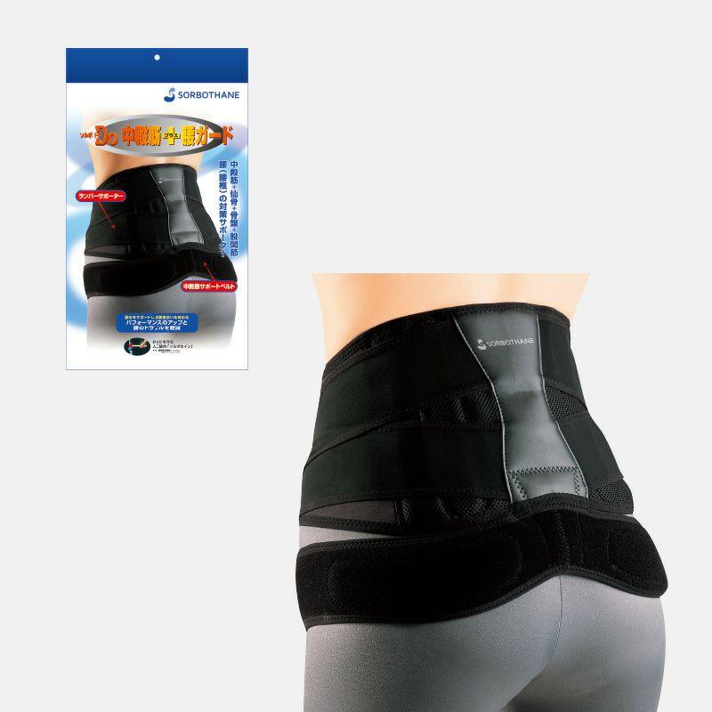 ソルボDo中殿筋+腰ガード　S