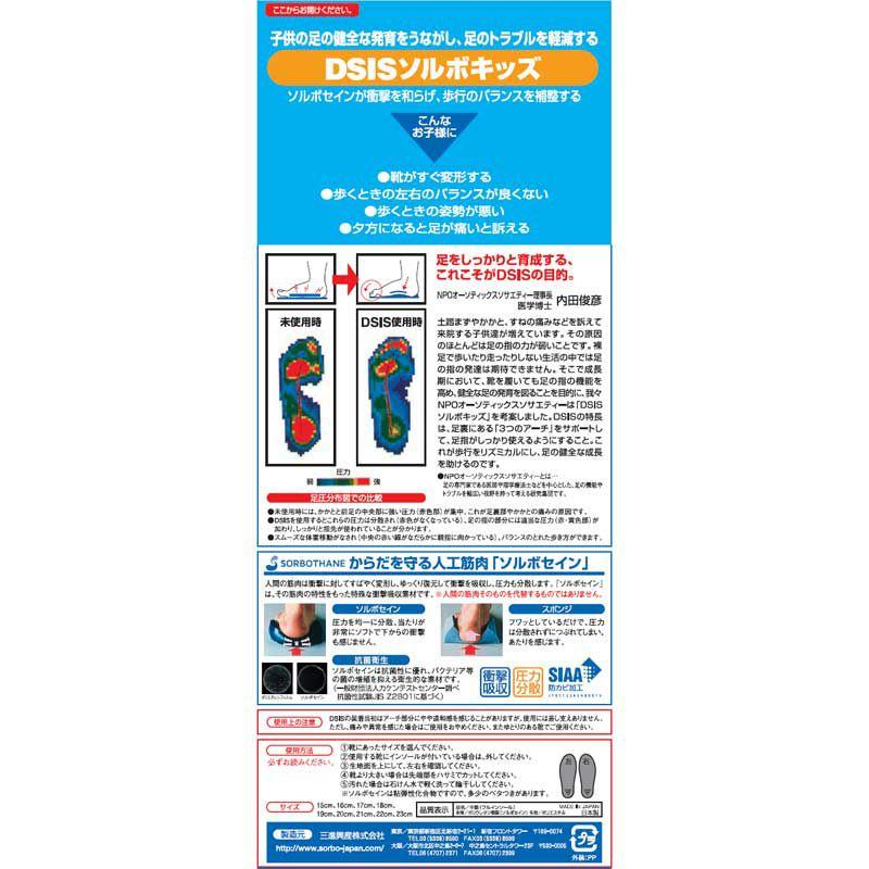 DSISソルボキッズ　フルインソールタイプ　20cm
