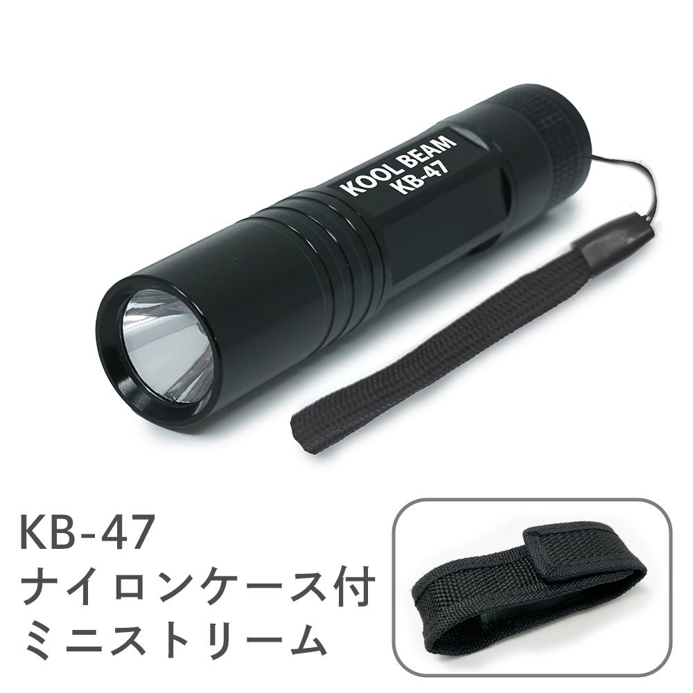 KOOL BEAM KB-47 高輝度LED　ミニ・ストリーム