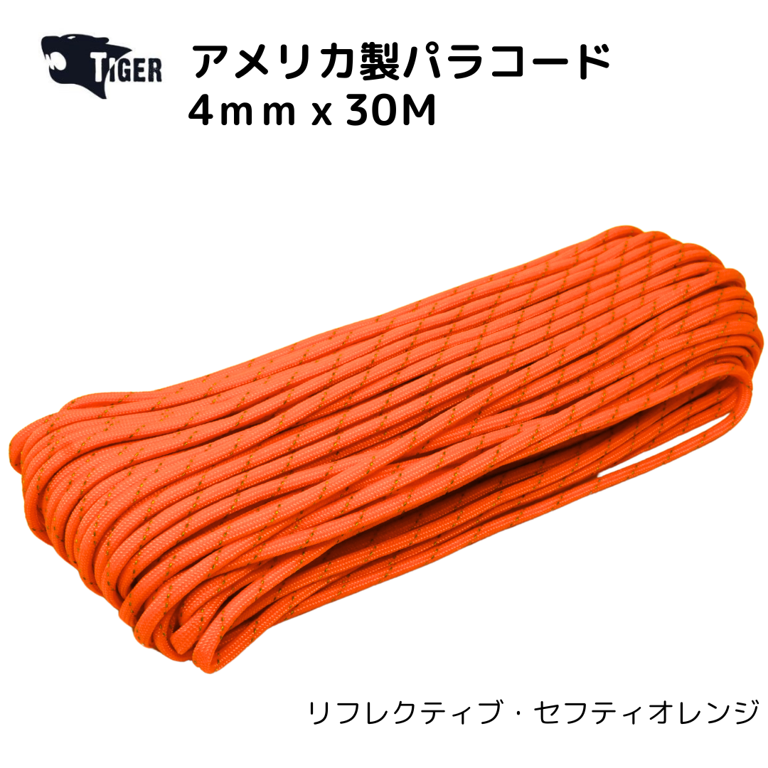 TIGER アメリカ製パラコード　30M　リフレクティブ・セフティオレンジ