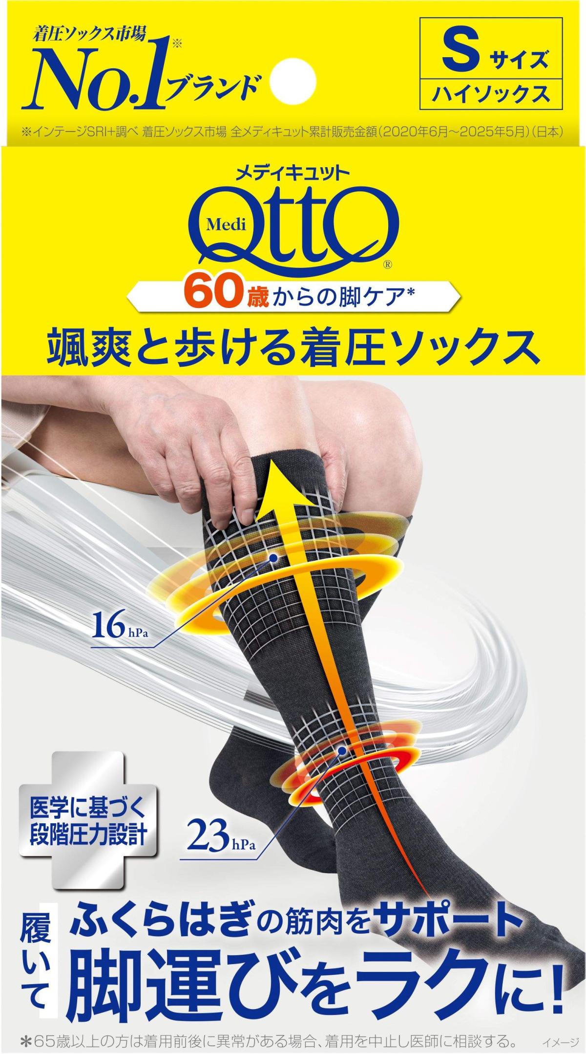 メディキュット 颯爽と歩ける着圧ソックス S