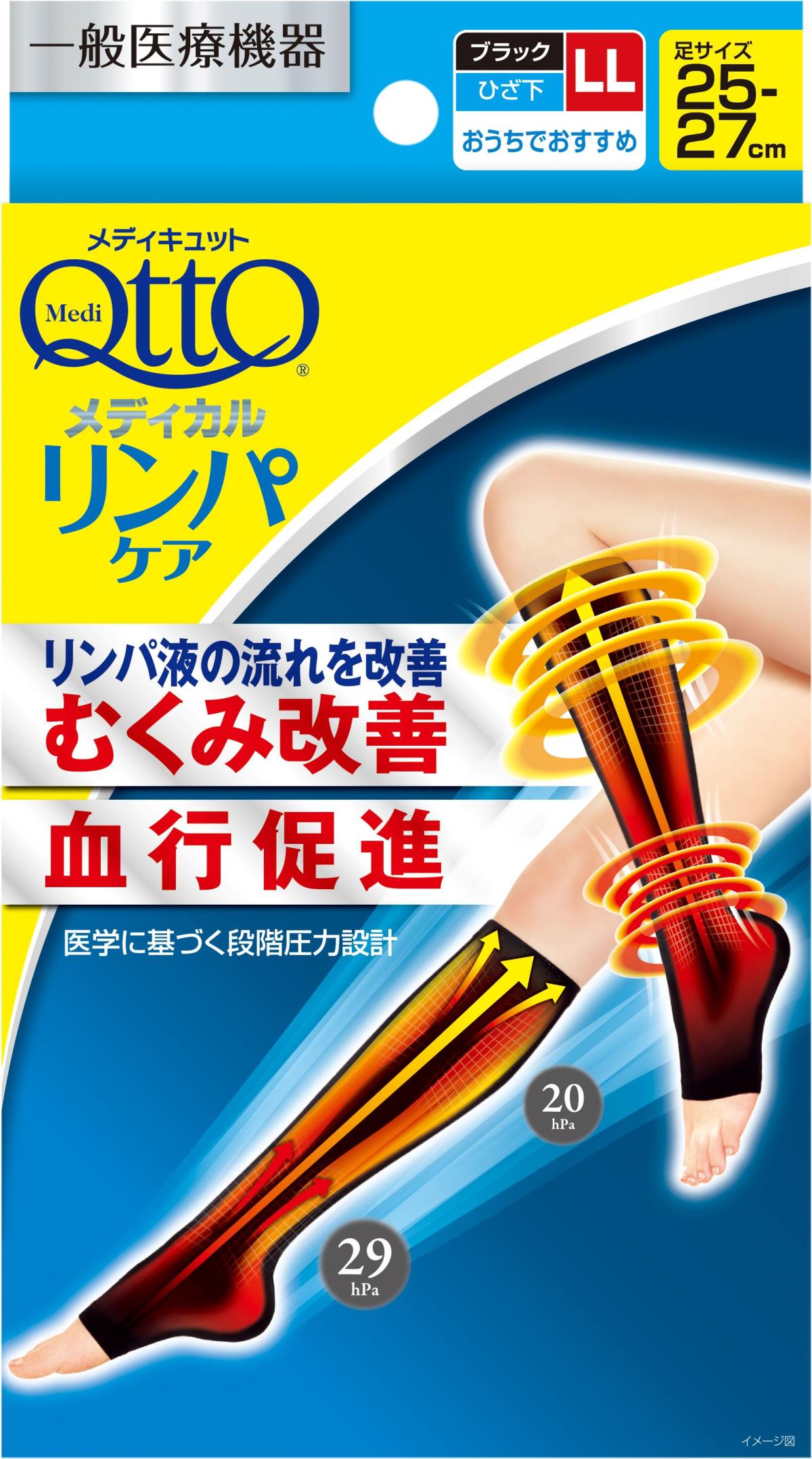 一般医療機器メディキュット メディカルひざ下ブラック LL