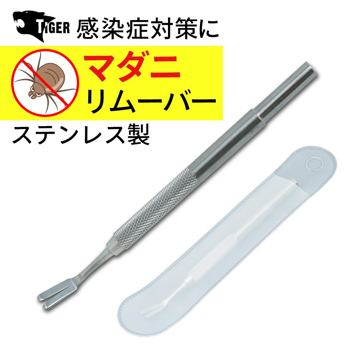 TIGER MR-04 ステンレス・マダニリムーバー