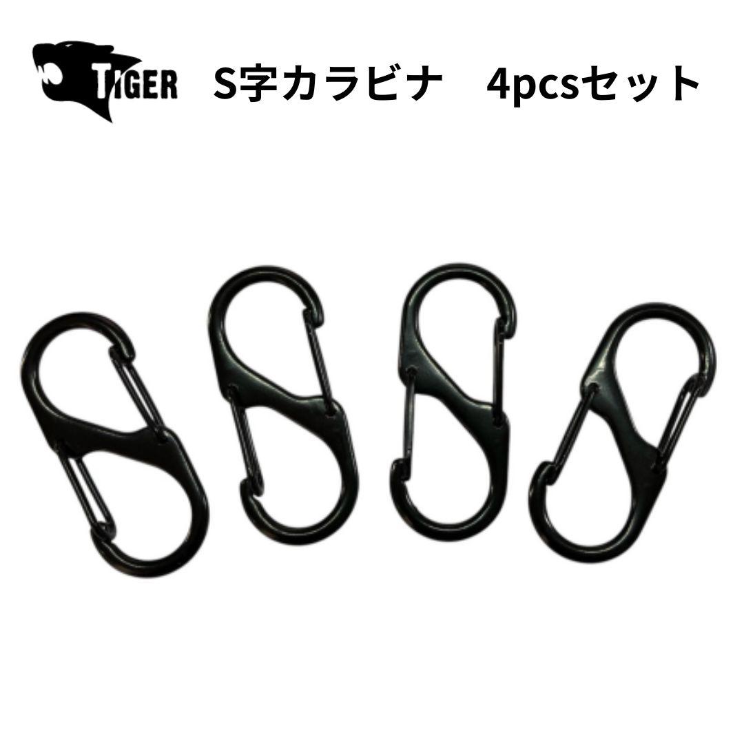 TIGER SC4P S字カラビナ　BK　４個入り