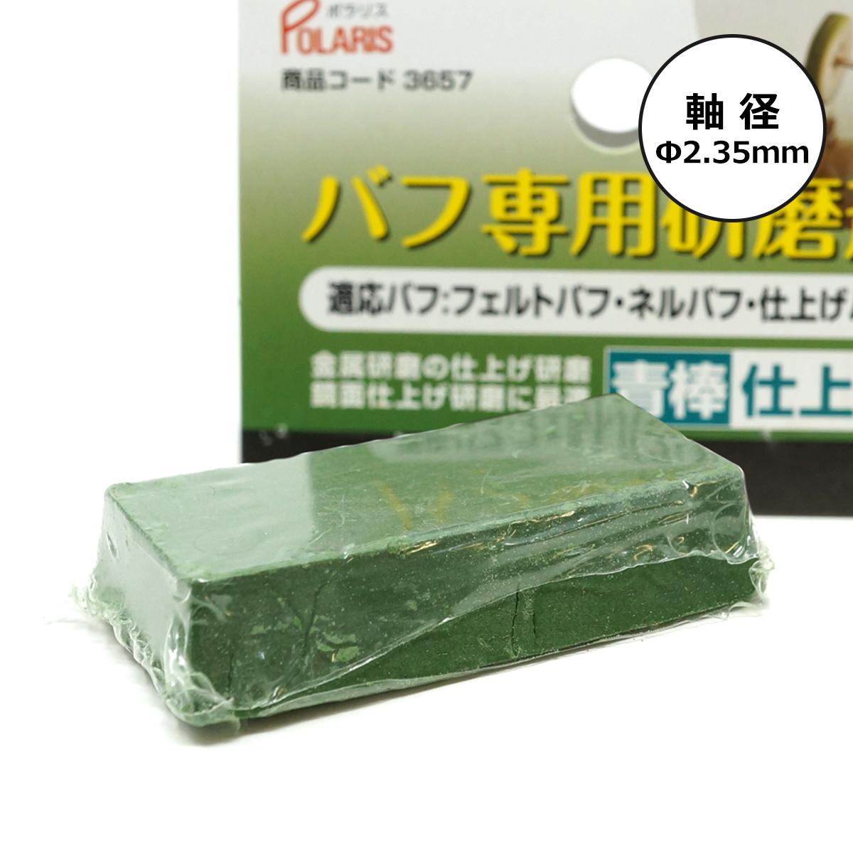 POLARIS　３６５７　バフ専用研磨剤青棒