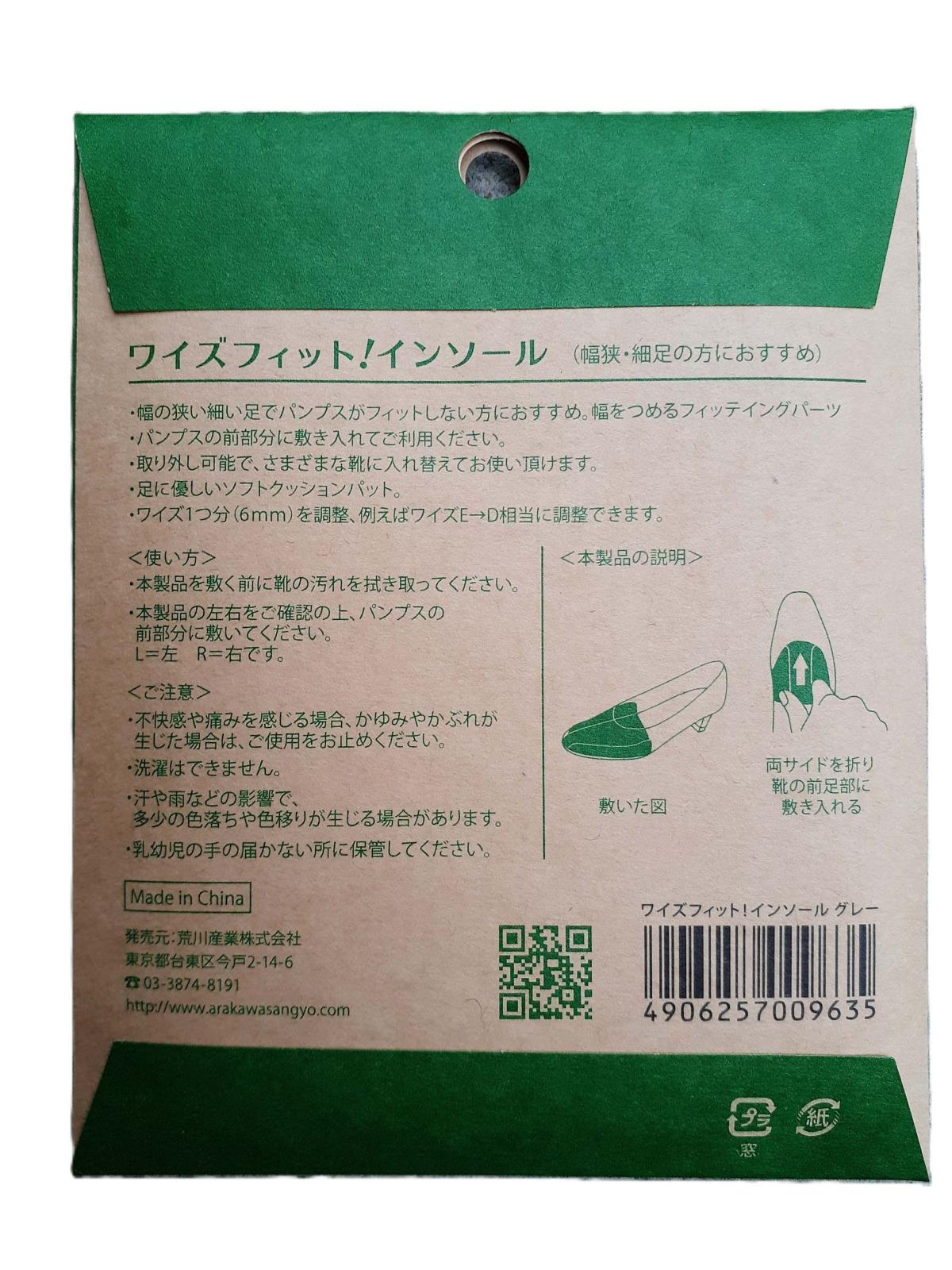 ワイズフィットインソソール ベージュ