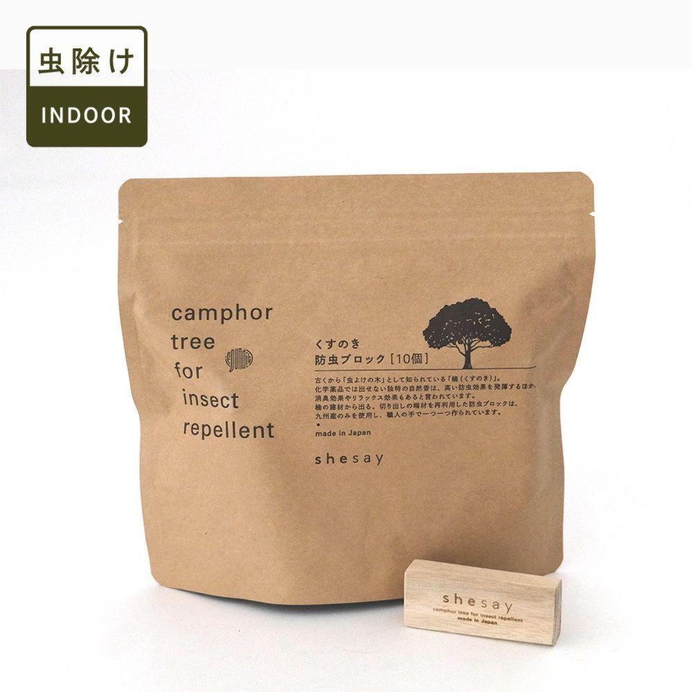 【定番】［防虫剤］カンフルツリーブロック（10個）【日本製】／くすのき