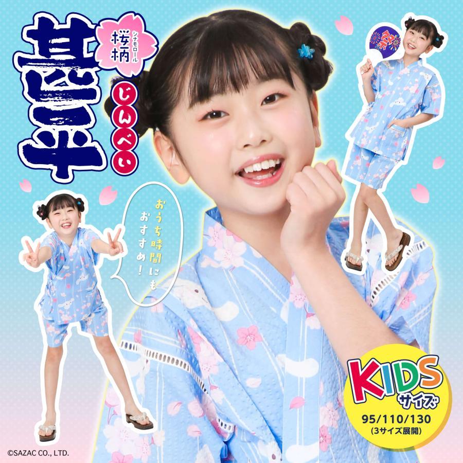 シナモロール桜柄KIDS甚平　95cmサイズ