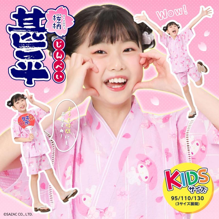 マイメロディ桜柄KIDS甚平　130cmサイズ