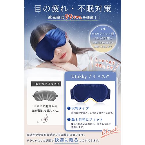 Utukkyシルクアイマスク
