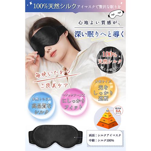 Utukkyシルクアイマスク