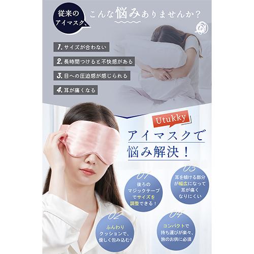 Utukkyシルクアイマスク