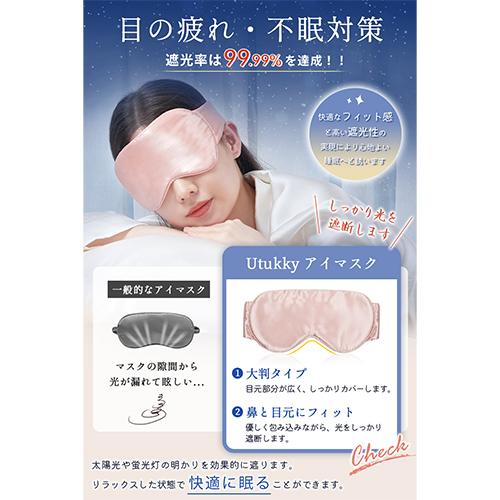 Utukkyシルクアイマスク