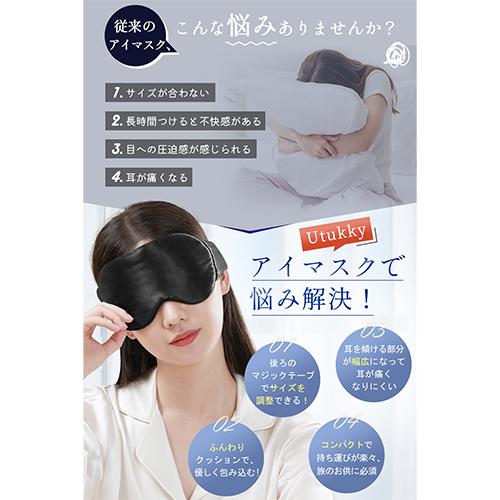 Utukkyシルクアイマスク