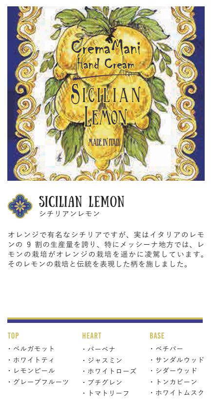 Rudy Le Maioliche ハンドクリーム Sicilian Lemon