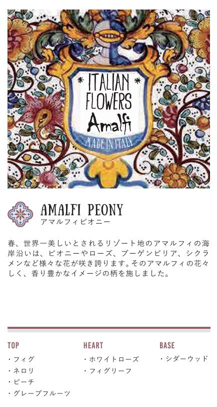 Rudy Le Maioliche ハンドクリーム Amalfi Peony