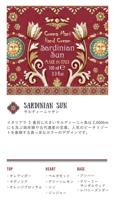 Rudy Le Maioliche ハンドクリーム Sardinia Sun