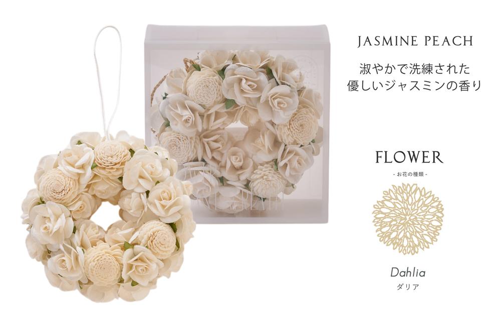 【香り付 Sola Flower】ソラフラワーエレガントリース・香り：ジャスミンピーチ