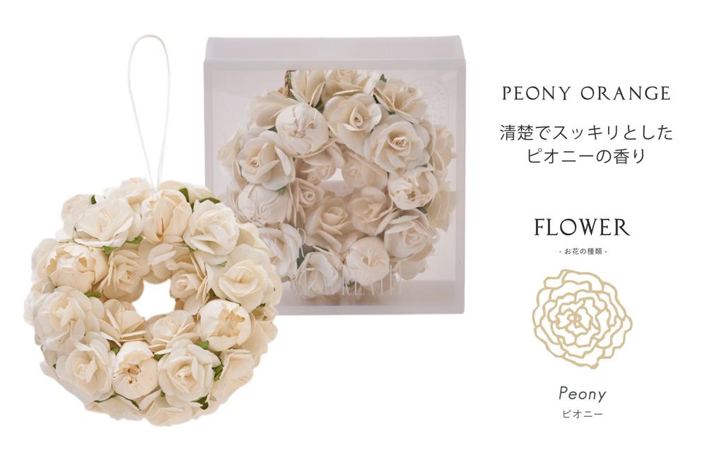 【香り付 Sola Flower】ソラフラワーエレガントリース・香り：ピオニーオレンジ