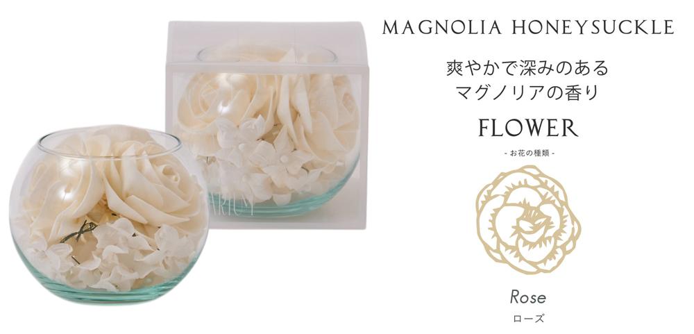 【香り付 Sola Flower】ソラリウム（グラスボウル）・香り：マグノリア ハニーサックル