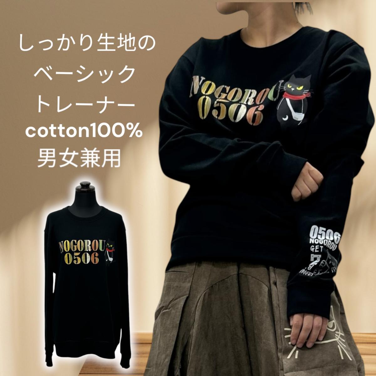 男女兼用　サイズ展開 S～XL　ノゴローフェイストレーナー