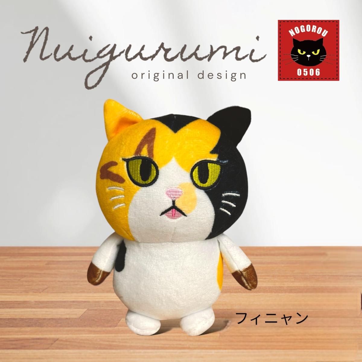 フィニャンぬいぐるみ　20cm