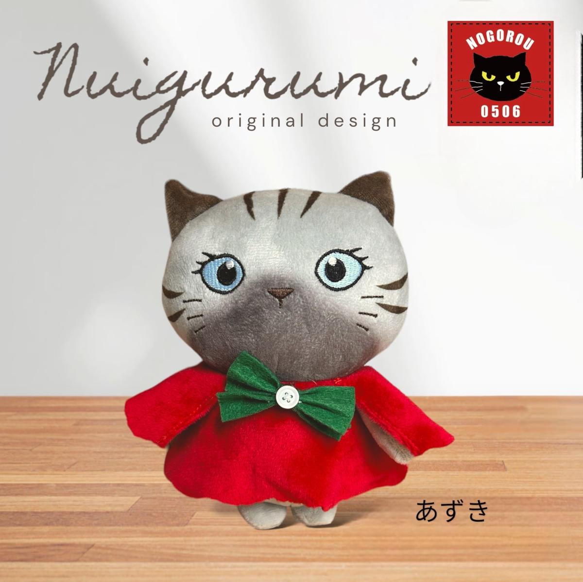 あずきぬいぐるみ　20cm