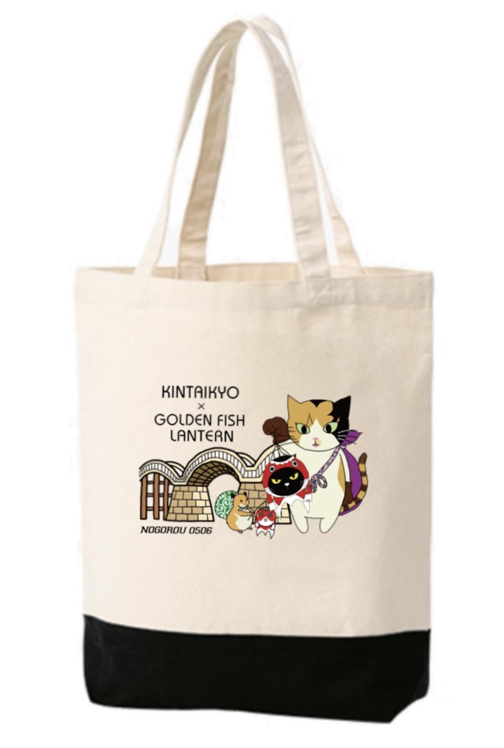 ご当地シリーズ　配色トートバッグ 　錦帯橋×金魚ノゴローとフィニャン