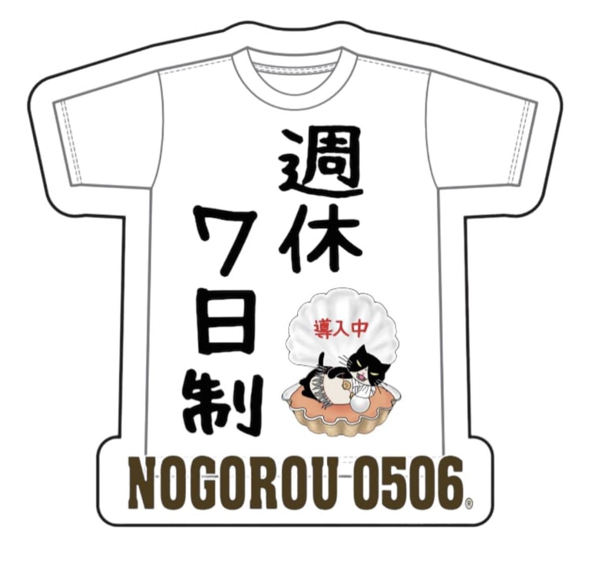 つぶやきシリーズ　ステッカー　週休7日制