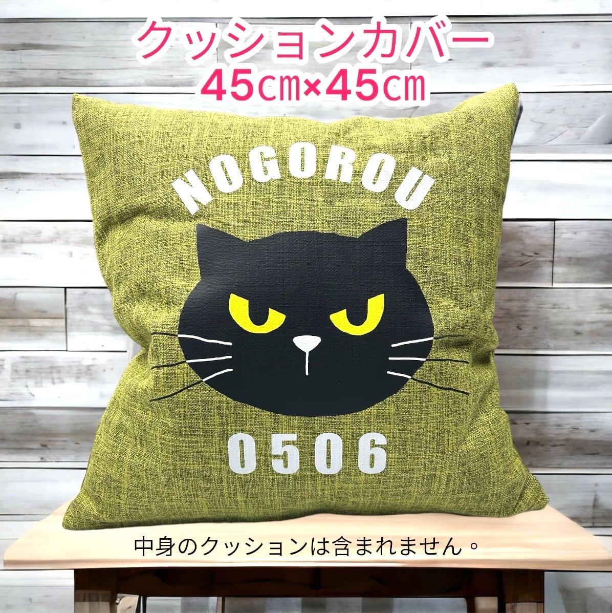 45cm×45cm　※カバーのみ　しっかり生地のオールシーズンタイプクッションカバー　若草色