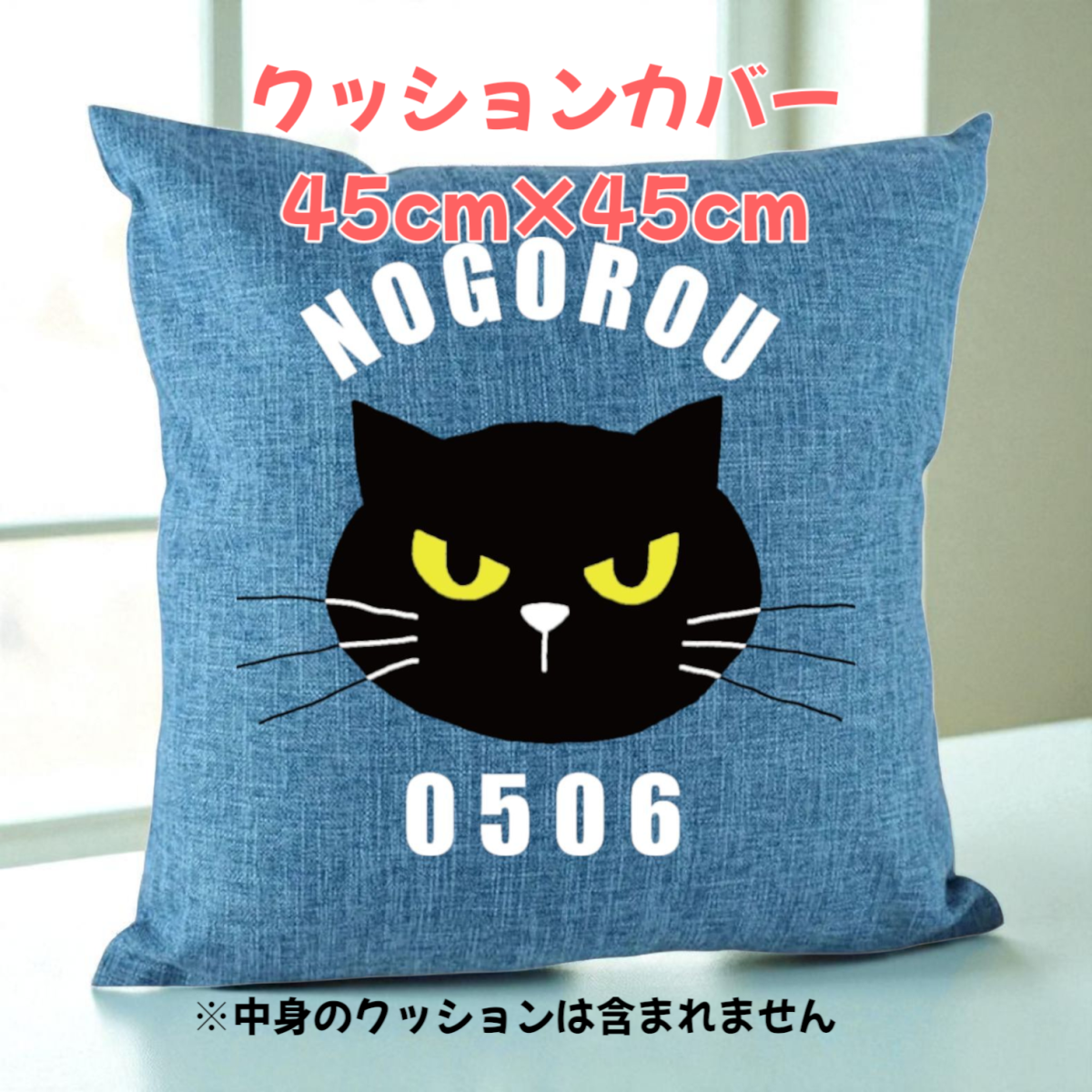 45cm×45cm　※カバーのみ　しっかり生地のオールシーズンタイプクッションカバー　ブルー