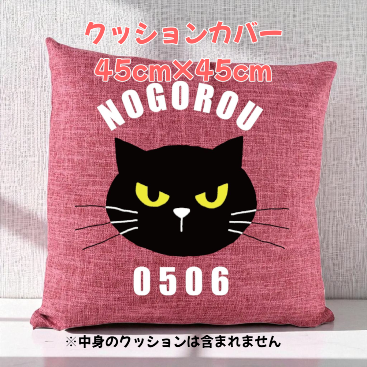 45cm×45cm　※カバーのみ　しっかり生地のオールシーズンタイプクッションカバー　ピンク