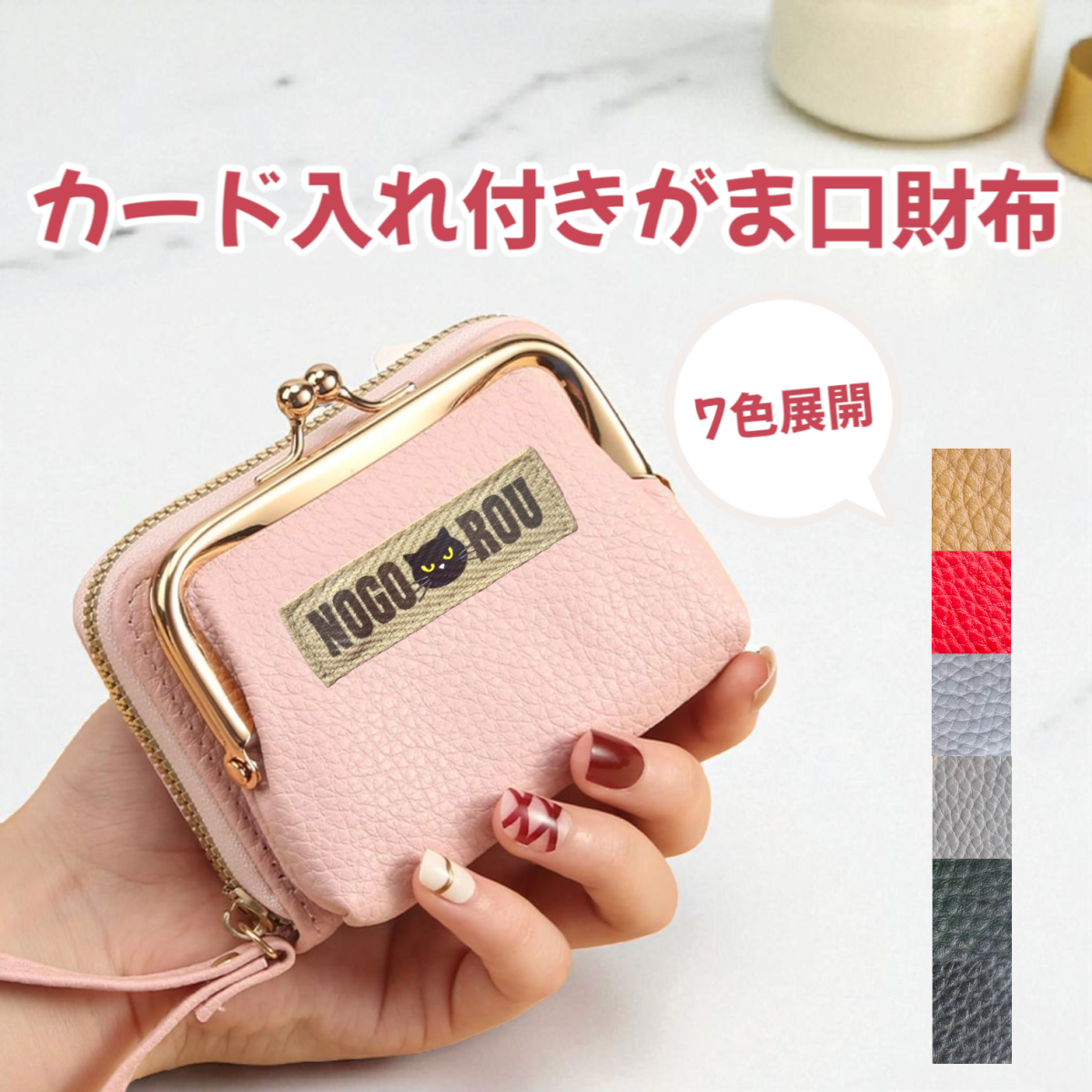 合成皮革　カード入れ付きがま口財布