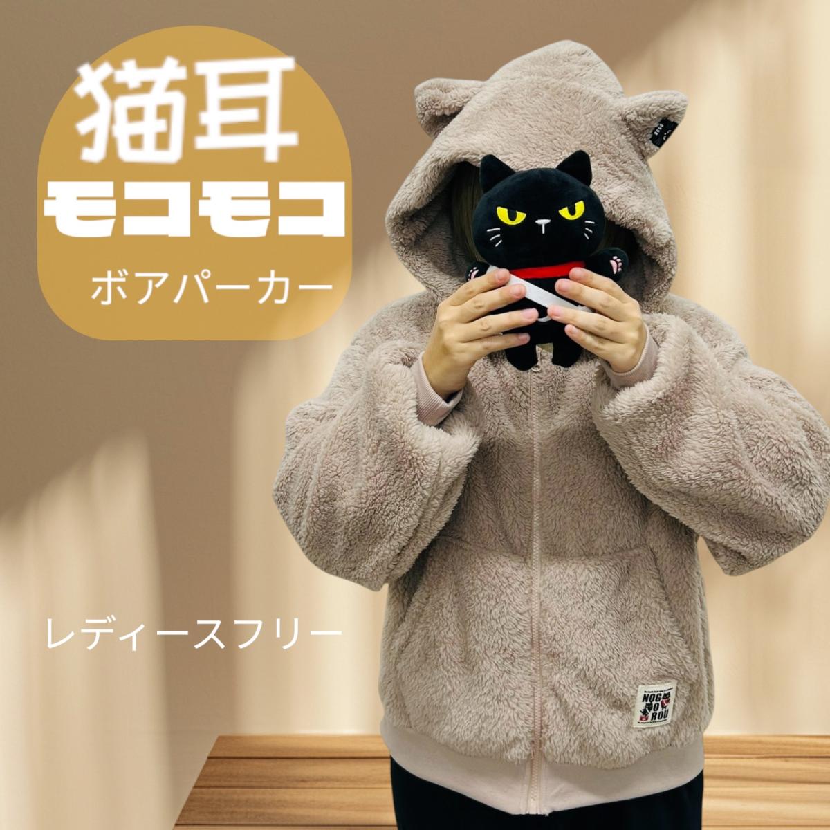 レディースフリーサイズ　もこもこネコ耳フードzipパーカー