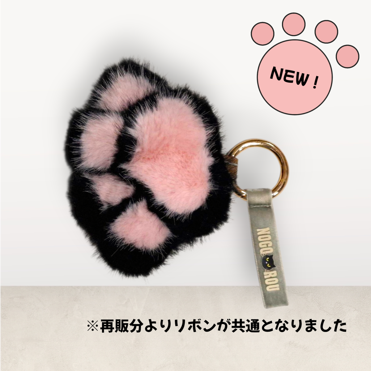 手のひらサイズ　ふわもこネコの手マスコットキーリング