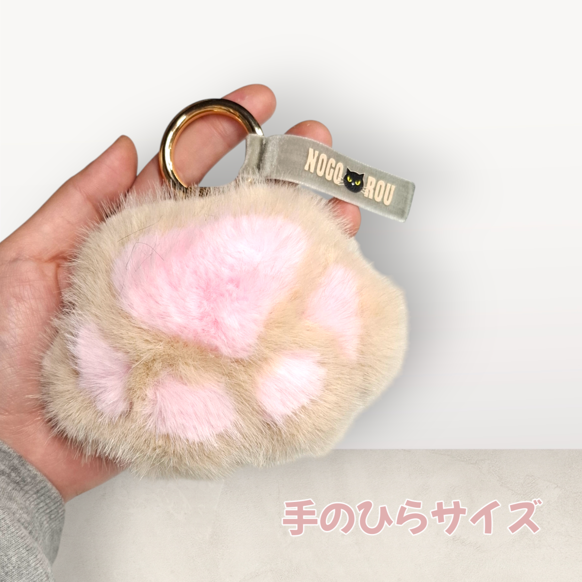 手のひらサイズ　ふわもこネコの手マスコットキーリング